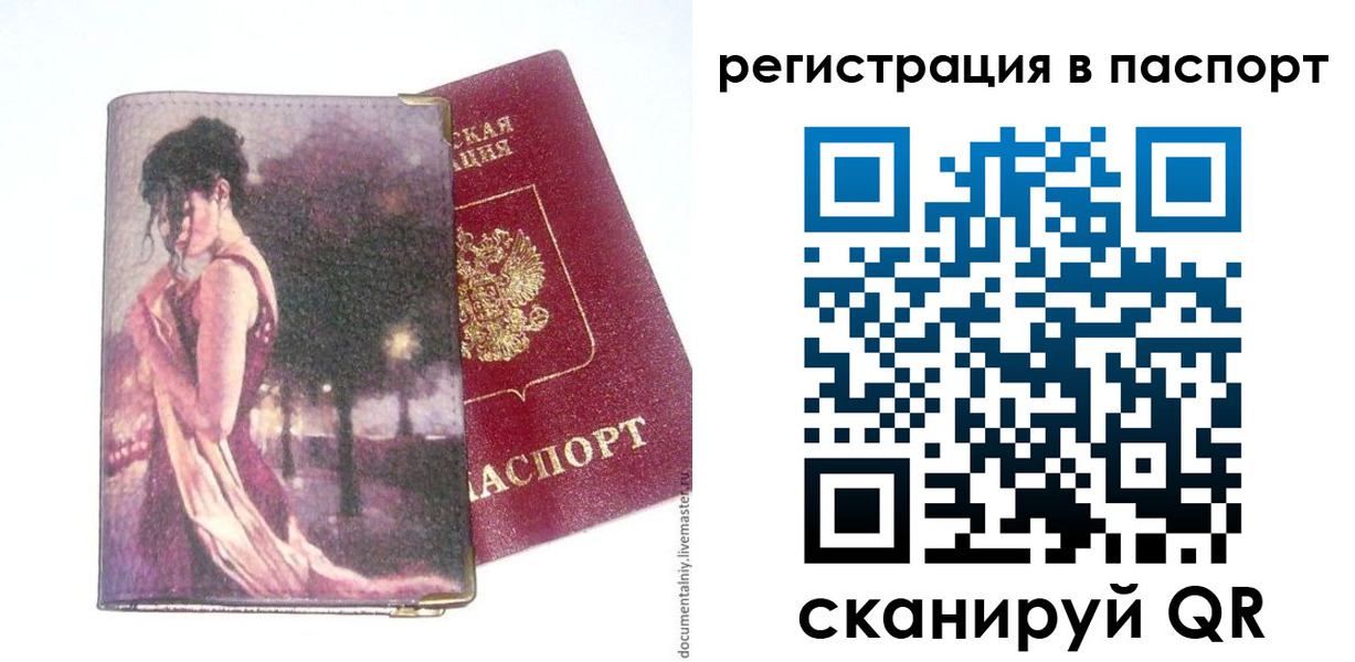 прописка в квартире в Кропоткине
