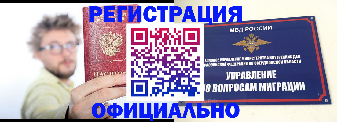 прописка от собственника в Кропоткине