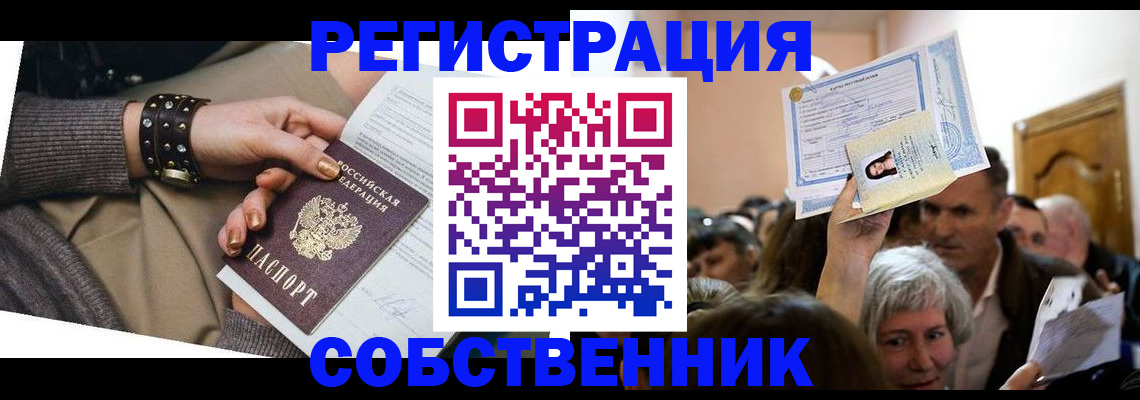 временная регистрация в квартире в Кропоткине