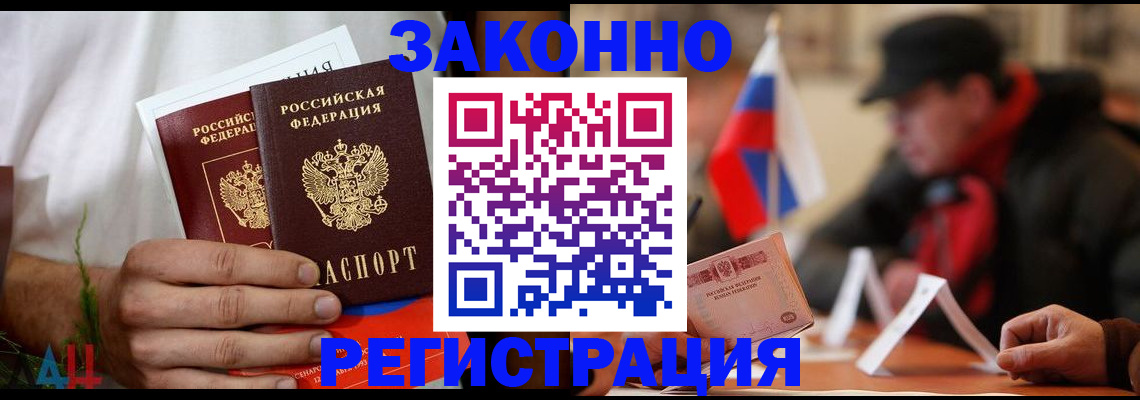 прописка для работы в Кропоткине