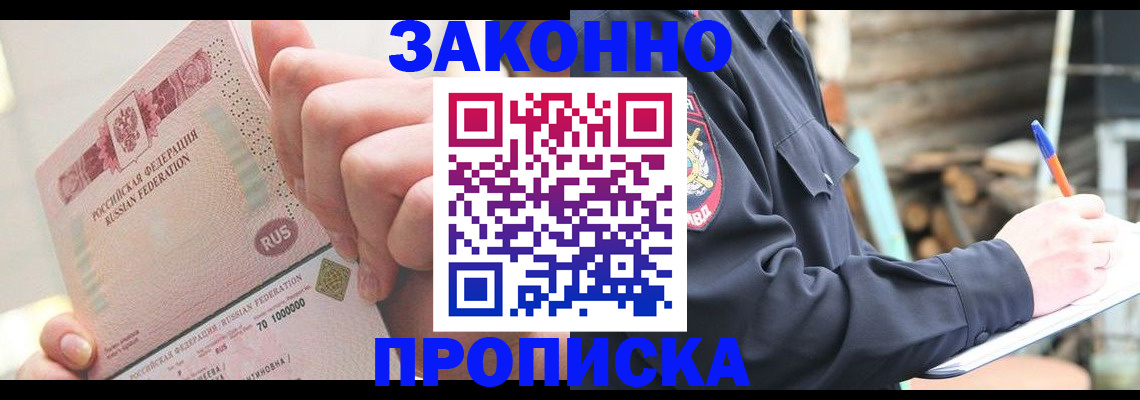 прописка паспорт в Кропоткине