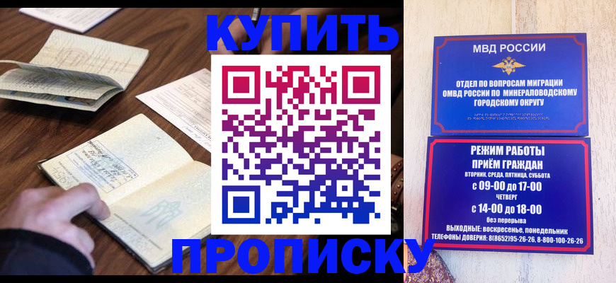 прописка для школы в Кропоткине