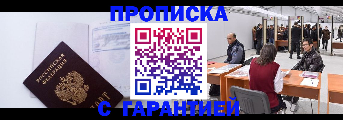 временная регистрация недорого в Кропоткине