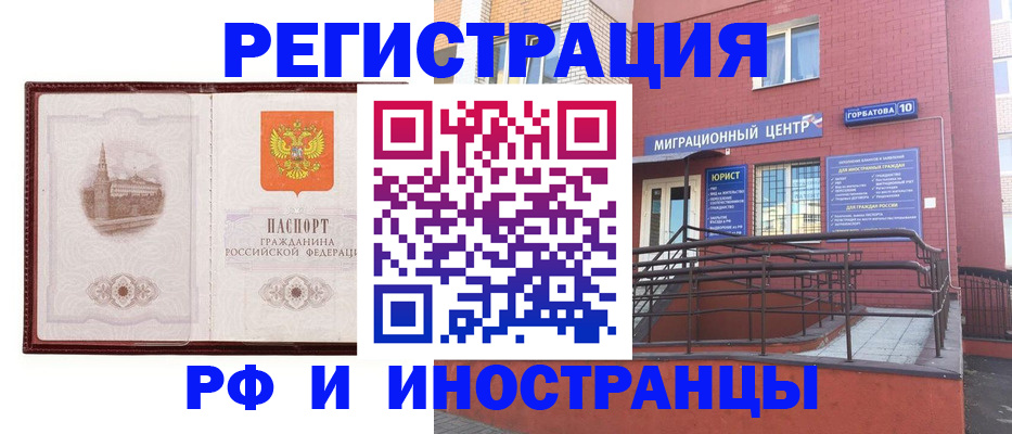 купить прописку в Кропоткине