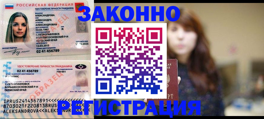 прописка законно в Кропоткине