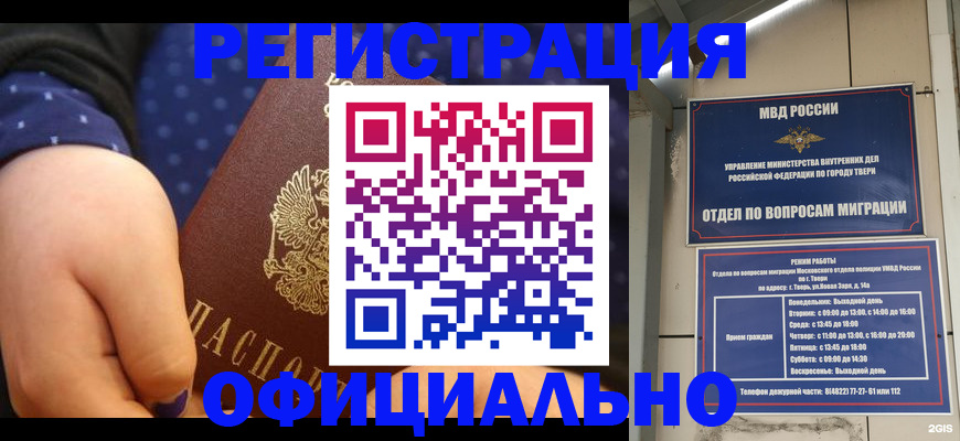 прописка в Кропоткине